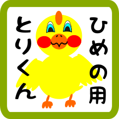 Lovely chick sticker for himeno