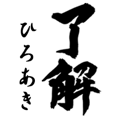 FUDE de HIROAKI no.3097