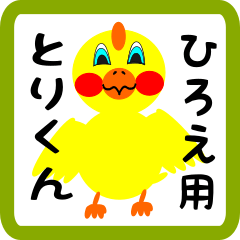 Lovely chick sticker for hiroe