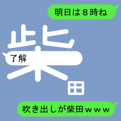 Fukidashi Sticker for Shibata 1
