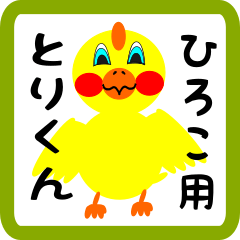 Lovely chick sticker for hiroko