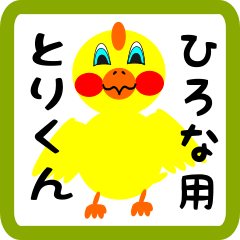 Lovely chick sticker for hirona