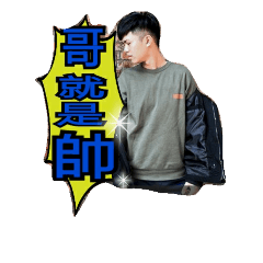 青春無悔