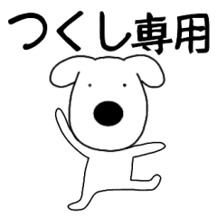 Dog dog Thukushi