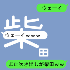 Fukidashi Sticker for Shibata 2