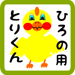 Lovely chick sticker for hirono