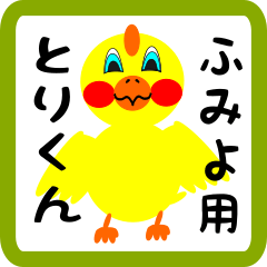 Lovely chick sticker for fumiyo