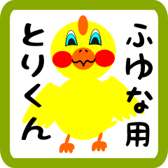 Lovely chick sticker for fuyuna