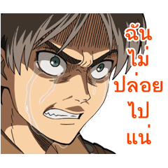 Moving! Attack on Titan