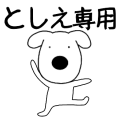 Dog dog Toshie