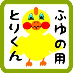 Lovely chick sticker for fuyuno