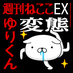 "YURI-KUN" Name-Featuring Hentai