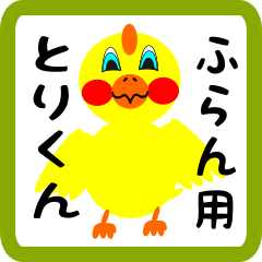 Lovely chick sticker for furan