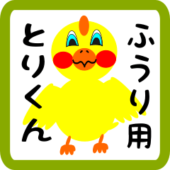 Lovely chick sticker for fuuri