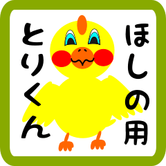 Lovely chick sticker for hoshino