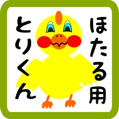 Lovely chick sticker for hotaru