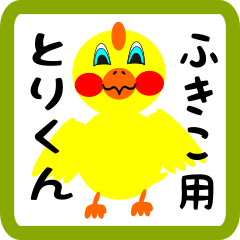 Lovely chick sticker for fukiko