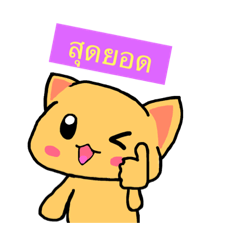 เหมียวหม่าว