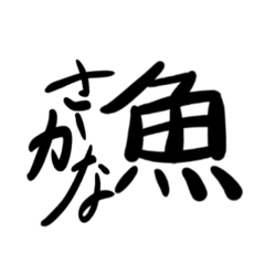 OSAKANA SAN