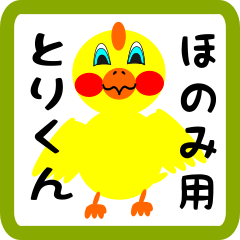 Lovely chick sticker for honomi