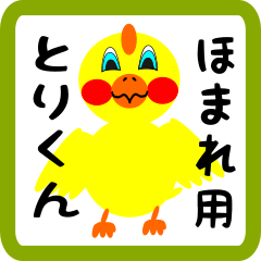 Lovely chick sticker for homare