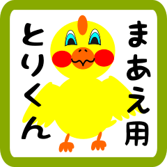 Lovely chick sticker for maae