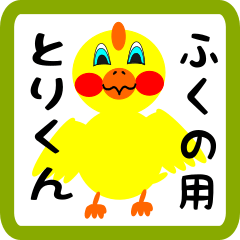 Lovely chick sticker for fukuno