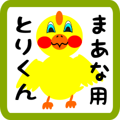 Lovely chick sticker for maana