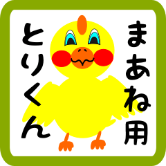 Lovely chick sticker for maane