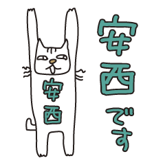 Only for Mr. Anzai Banzai Cat