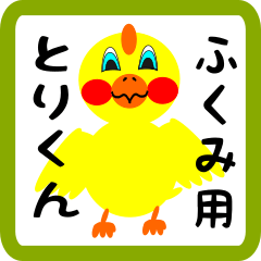 Lovely chick sticker for fukumi