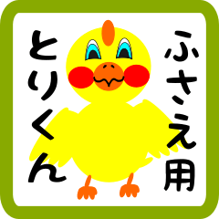 Lovely chick sticker for fusae