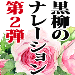 Kuroyanagi narration Sticker2
