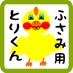 Lovely chick sticker for fusami