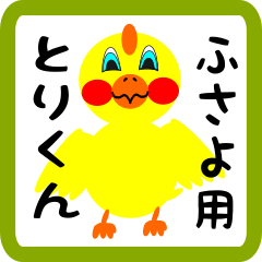 Lovely chick sticker for fusayo