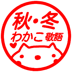 name sticker wakako aki keigo