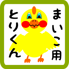 Lovely chick sticker for maiko