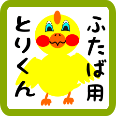 Lovely chick sticker for futaba