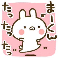 まーくん が動く ウサかわいいスタンプ Line スタンプ Line Store まーくん が動く ウサかわいいスタンプ Line スタンプ Line Store