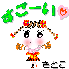 A girl of teak is a sticker for Satoko