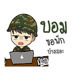 Soldier name Bom