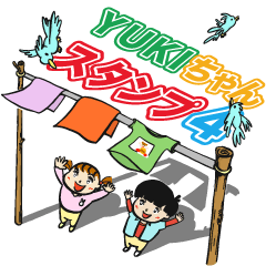 YUKI's stamp4