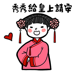 Girlfriend's stickers - I am Xiu Xiu