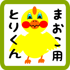 Lovely chick sticker for maoko