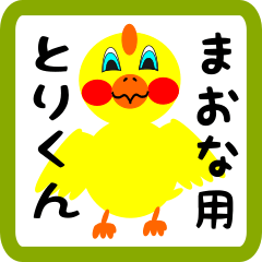 Lovely chick sticker for maona