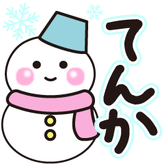 tenka shiroi winter sticker