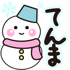 tenma shiroi winter sticke