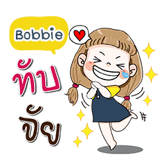 My name is Bobbie (Narak Kuan Kuan 1)