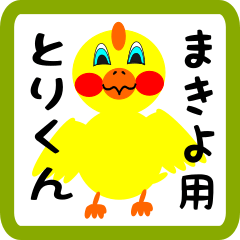 Lovely chick sticker for makiyo