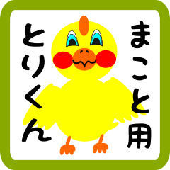 Lovely chick sticker for makoto